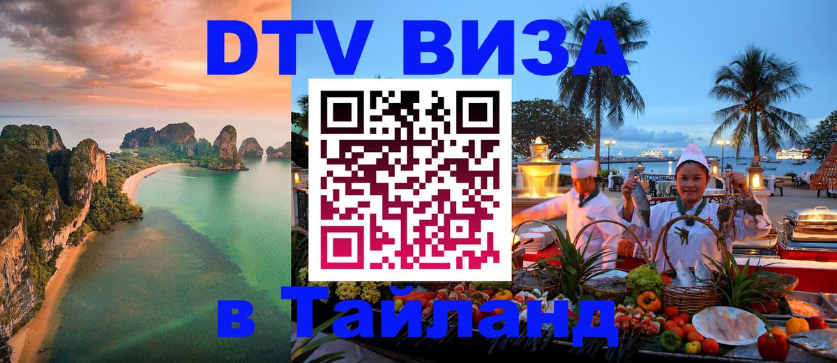 Стоимость и условия DTV визы — оформление в Таиланд под ключ - Сингапур 